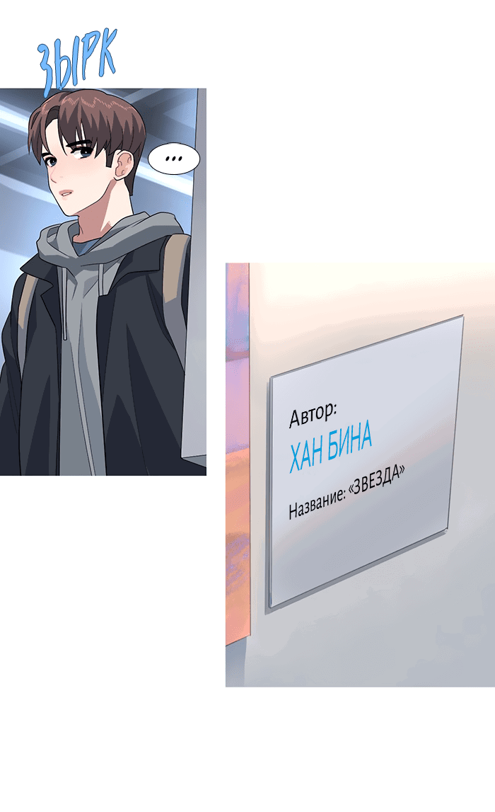 Манга Робкая палитра - Глава 82 Страница 25