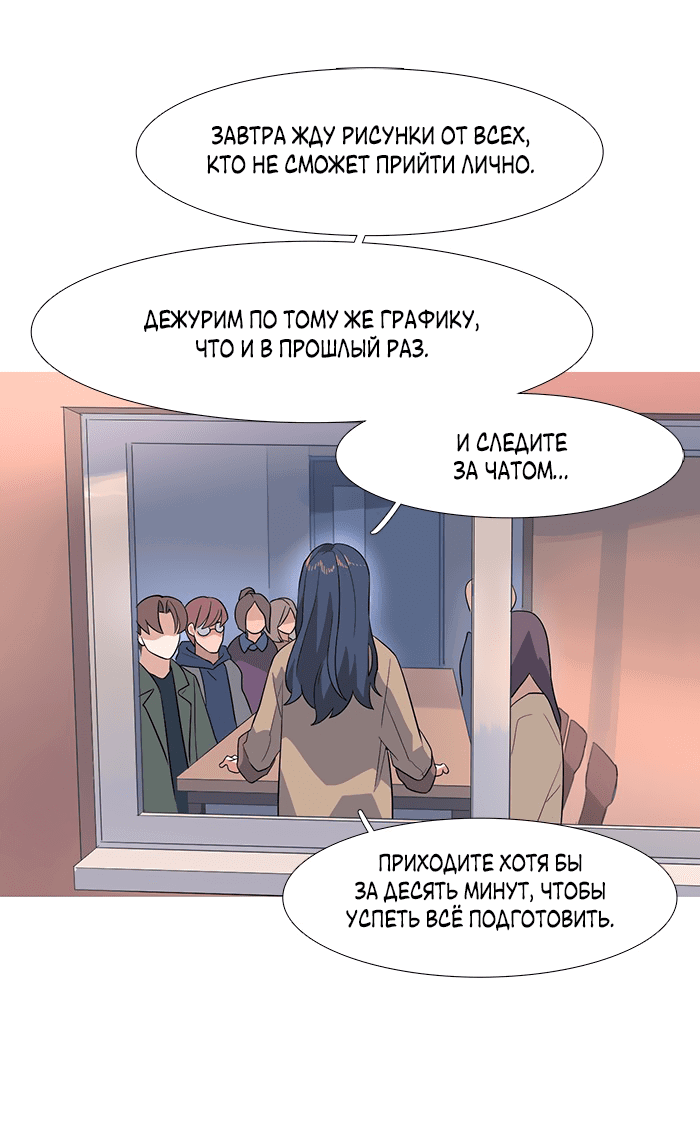 Манга Робкая палитра - Глава 82 Страница 2