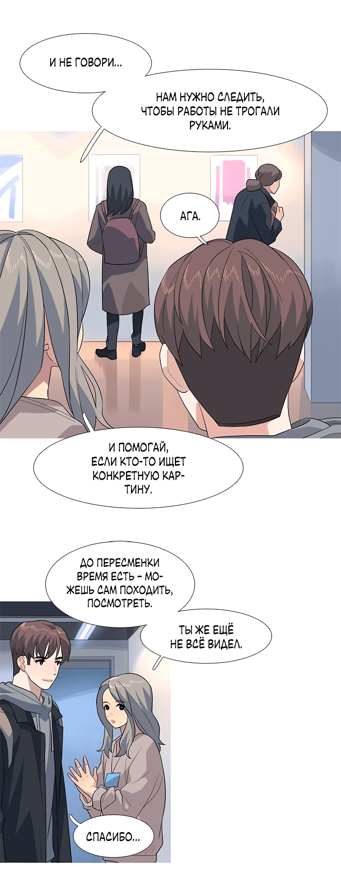 Манга Робкая палитра - Глава 82 Страница 21