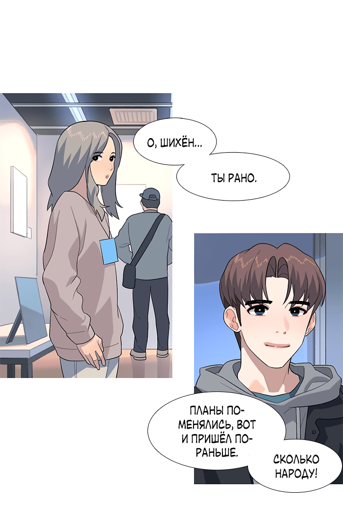 Манга Робкая палитра - Глава 82 Страница 20