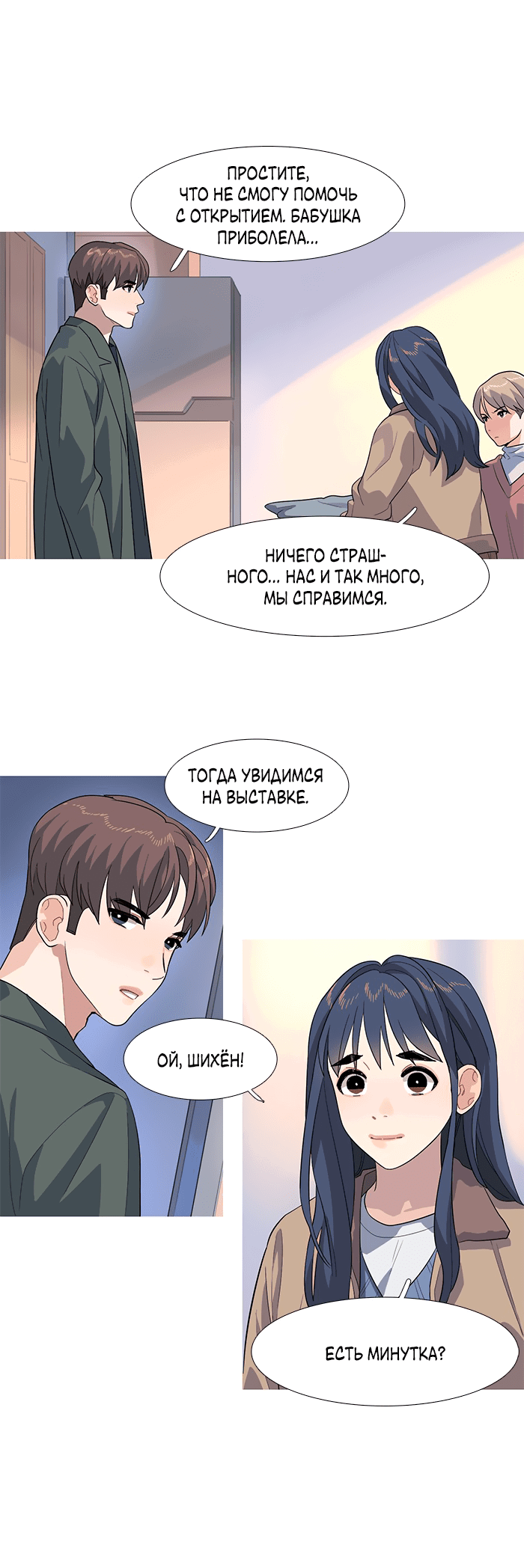 Манга Робкая палитра - Глава 82 Страница 12