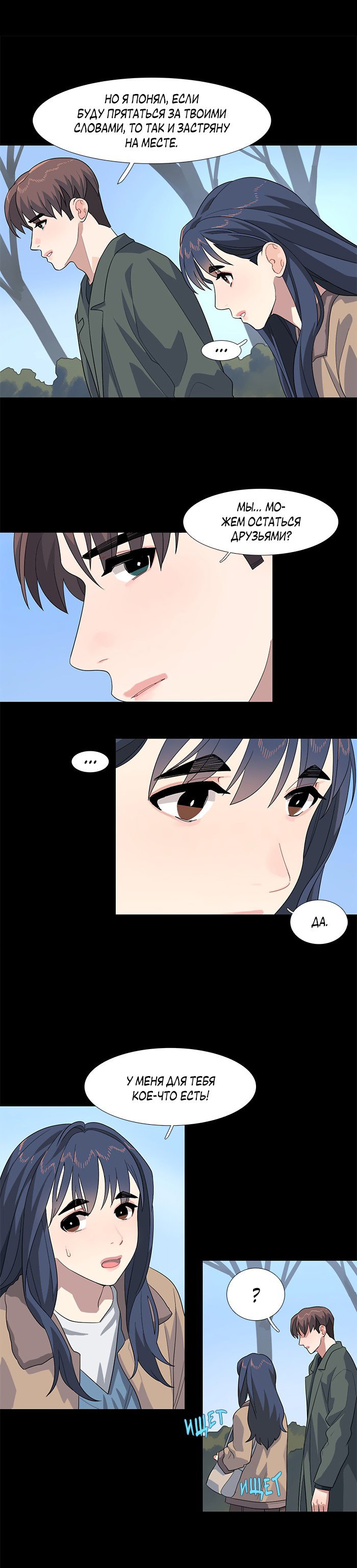 Манга Робкая палитра - Глава 82 Страница 28