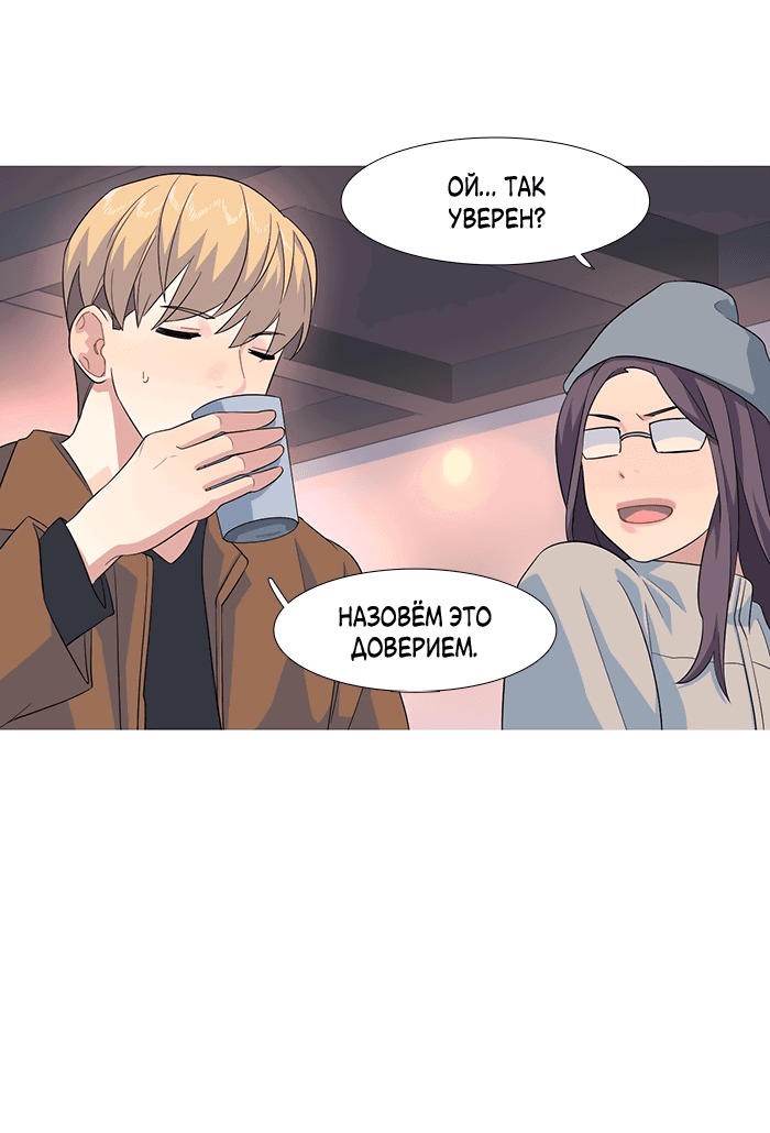 Манга Робкая палитра - Глава 84 Страница 20