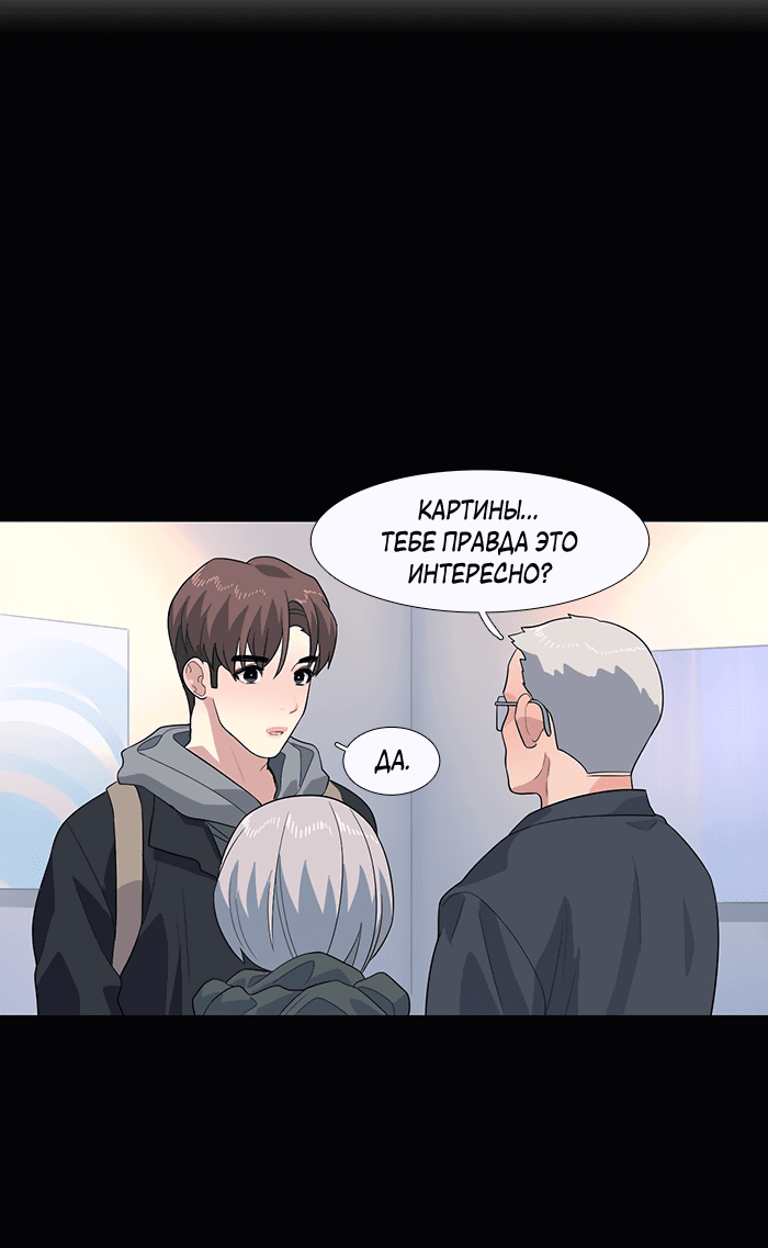 Манга Робкая палитра - Глава 84 Страница 23