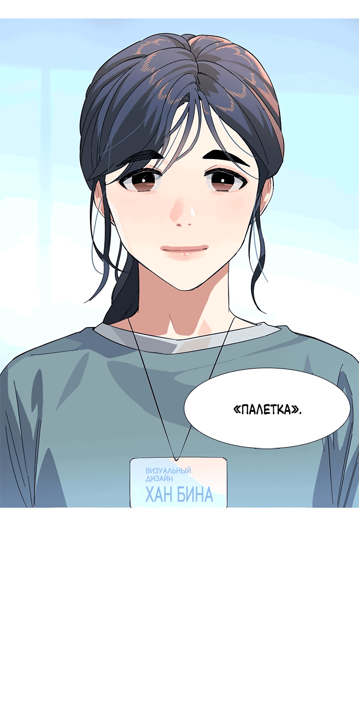 Манга Робкая палитра - Глава 84 Страница 43
