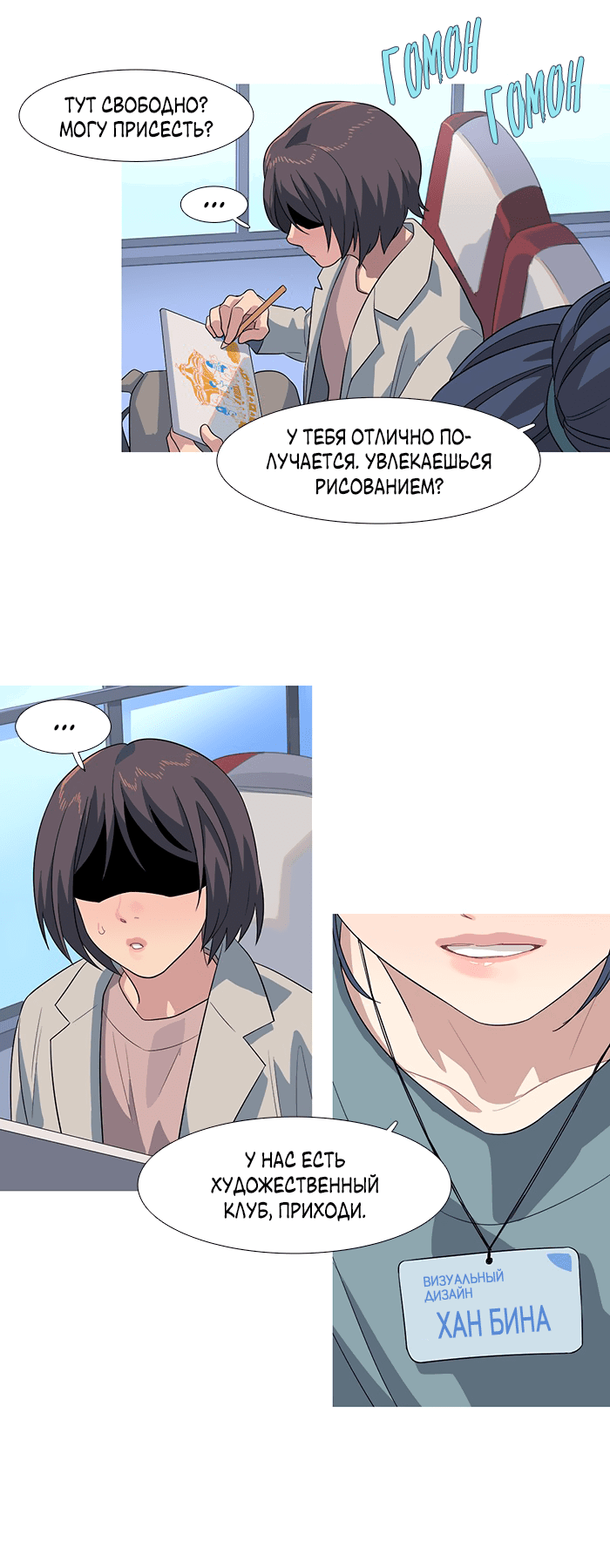 Манга Робкая палитра - Глава 84 Страница 41