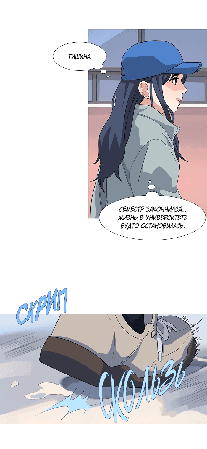 Манга Робкая палитра - Глава 84 Страница 5