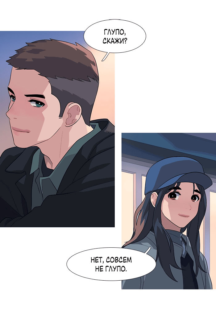 Манга Робкая палитра - Глава 84 Страница 26