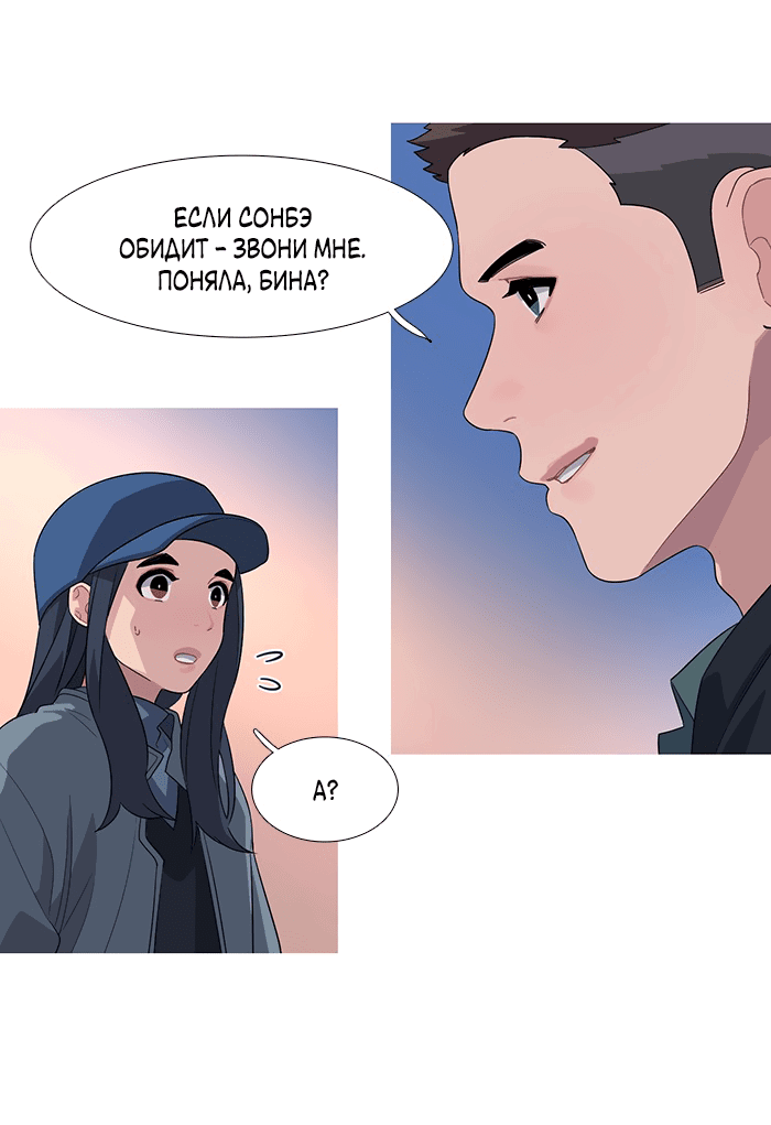 Манга Робкая палитра - Глава 84 Страница 30