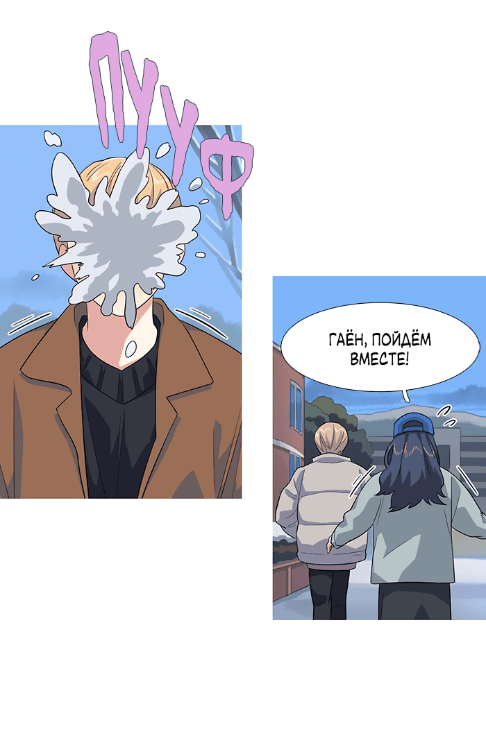 Манга Робкая палитра - Глава 84 Страница 12