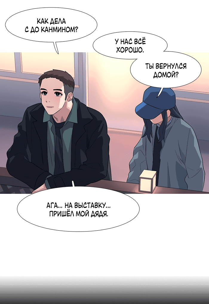 Манга Робкая палитра - Глава 84 Страница 22