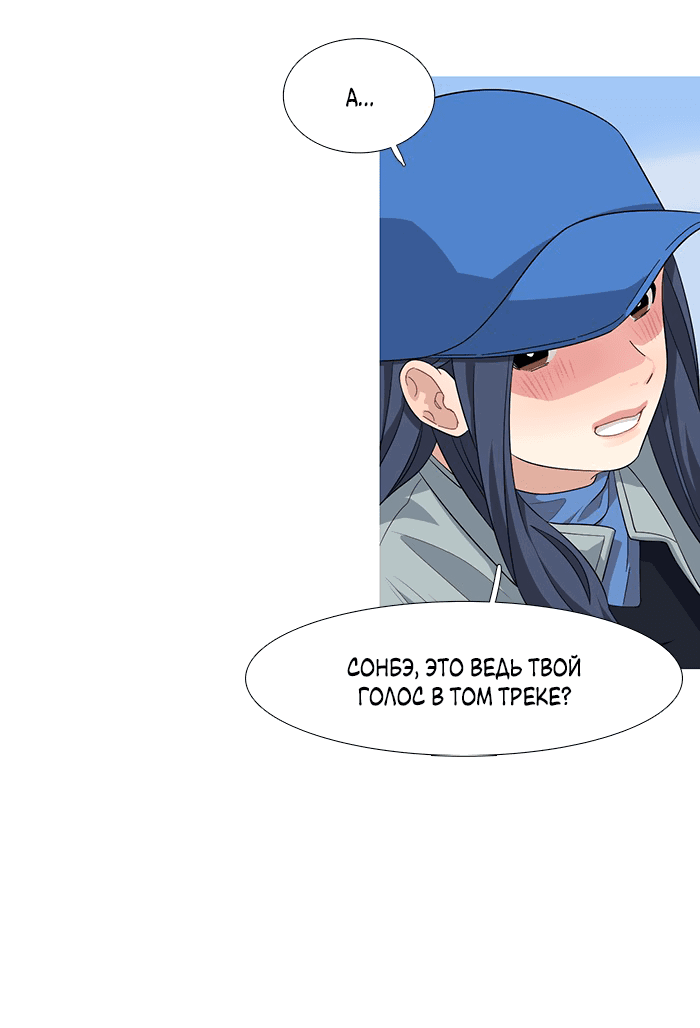 Манга Робкая палитра - Глава 84 Страница 8