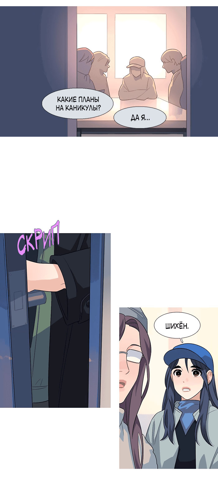 Манга Робкая палитра - Глава 84 Страница 14