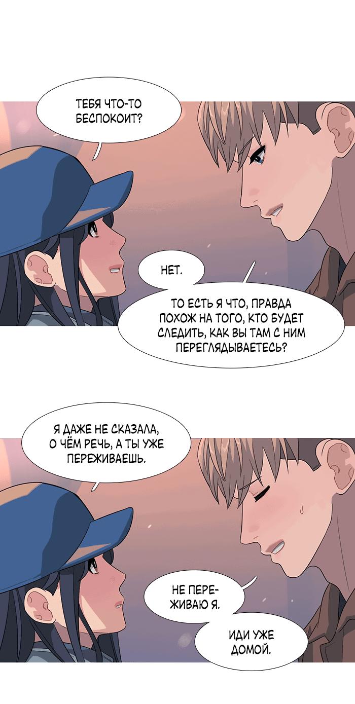 Манга Робкая палитра - Глава 84 Страница 35