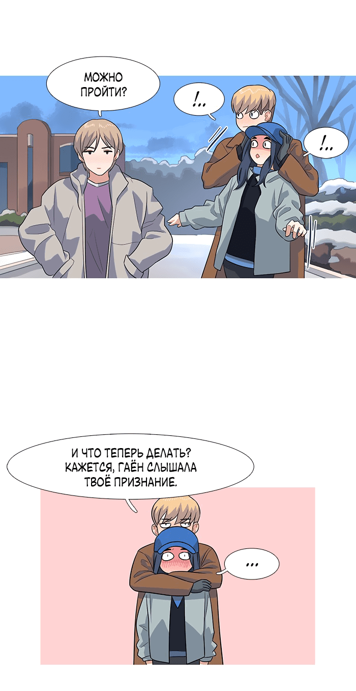 Манга Робкая палитра - Глава 84 Страница 11