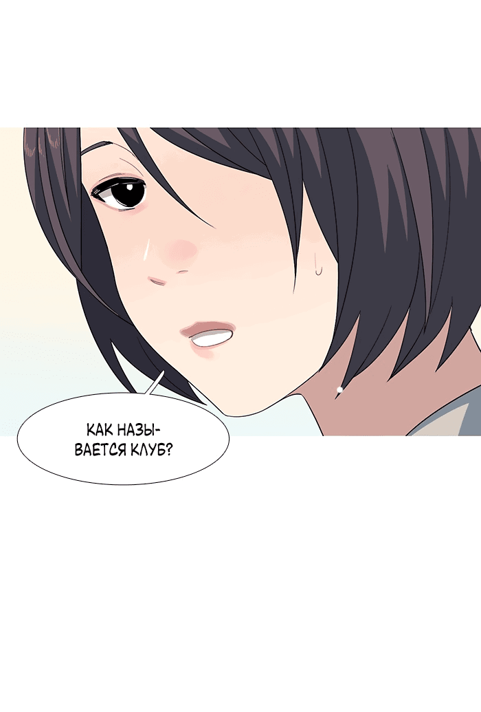 Манга Робкая палитра - Глава 84 Страница 42