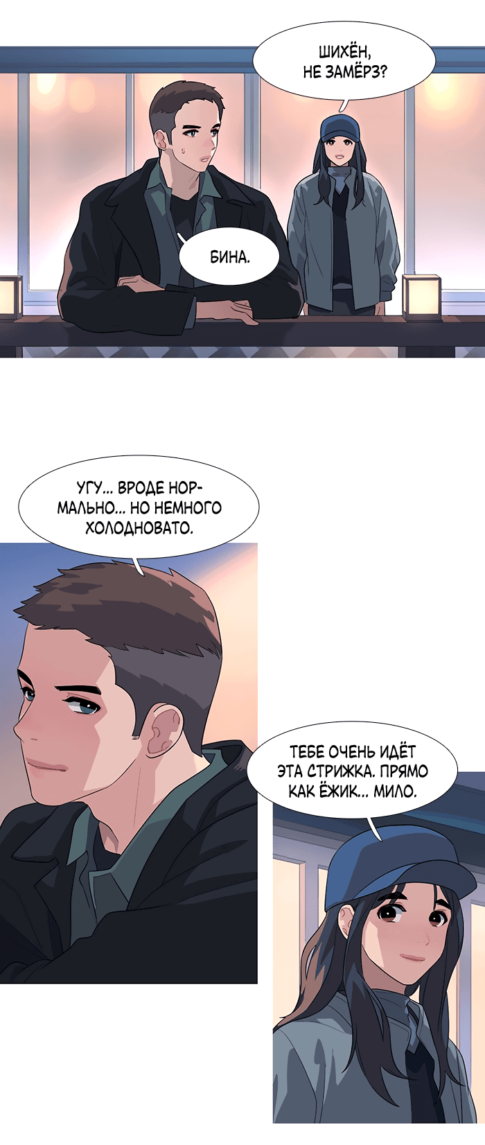 Манга Робкая палитра - Глава 84 Страница 21