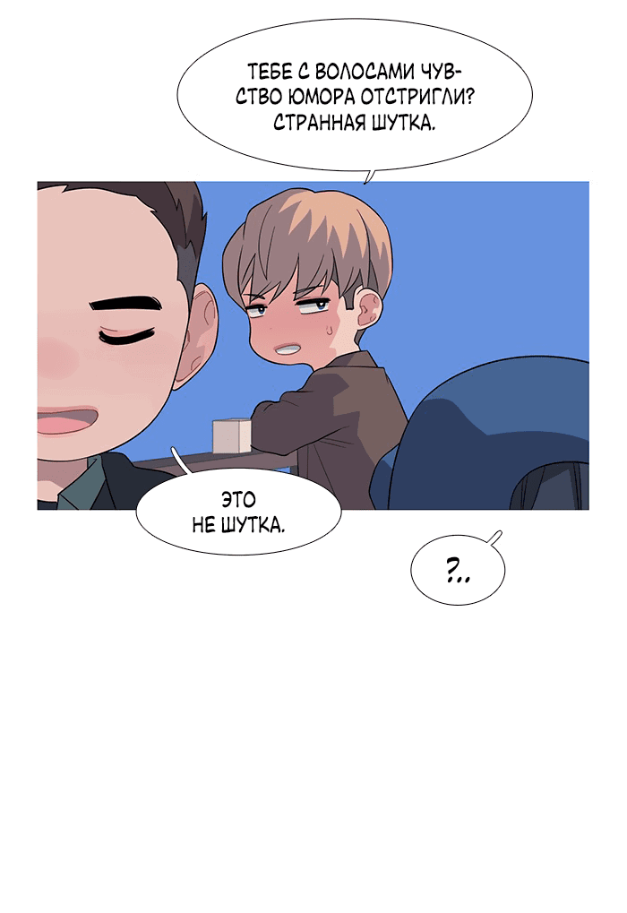 Манга Робкая палитра - Глава 84 Страница 31