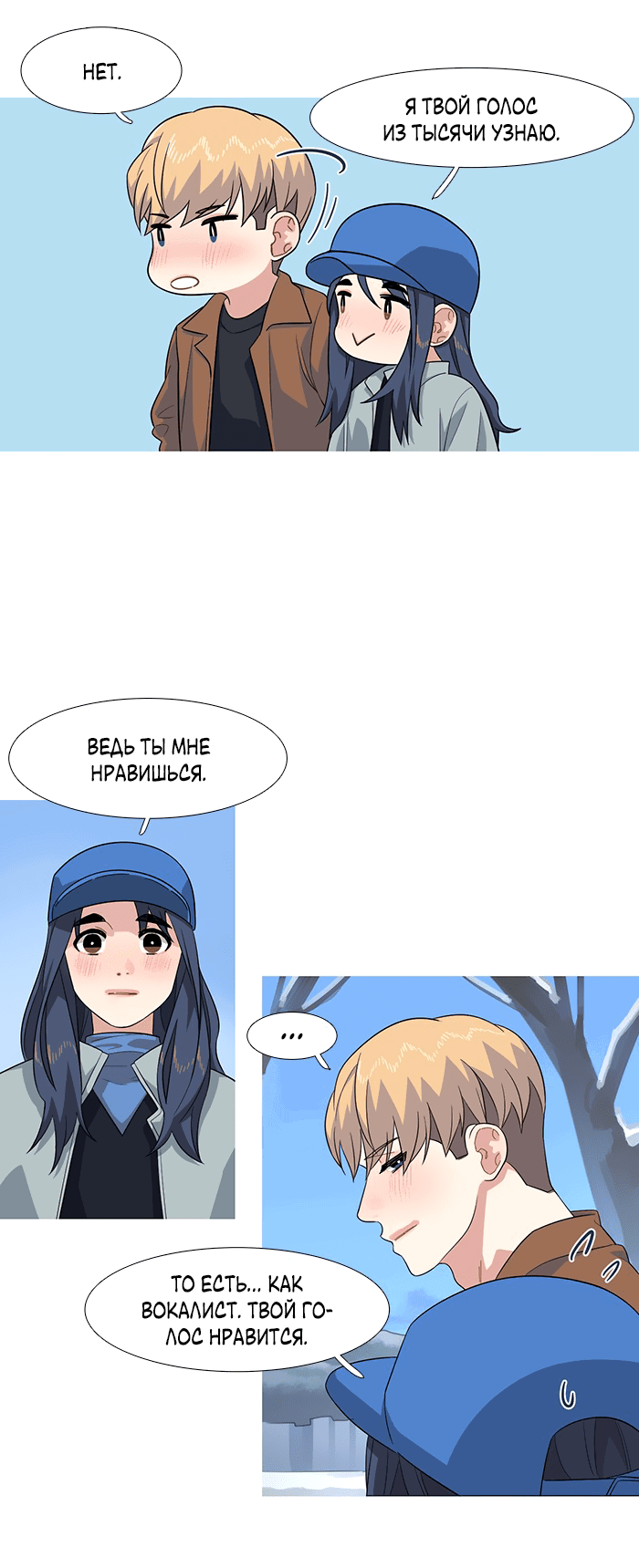 Манга Робкая палитра - Глава 84 Страница 9