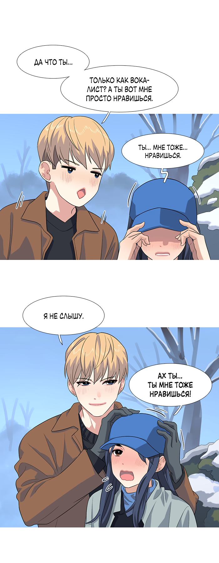 Манга Робкая палитра - Глава 84 Страница 10