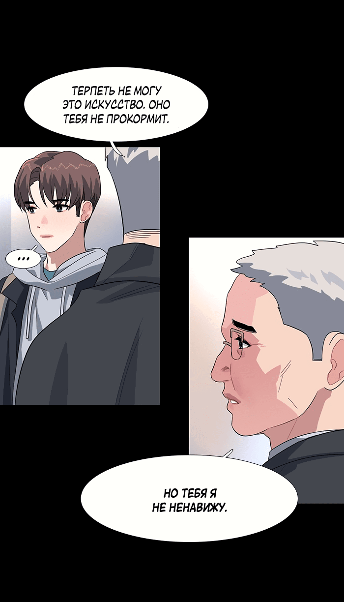 Манга Робкая палитра - Глава 84 Страница 24