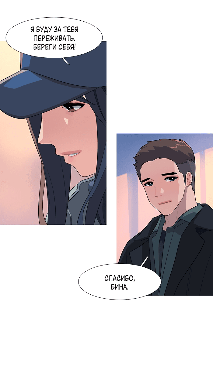 Манга Робкая палитра - Глава 84 Страница 28