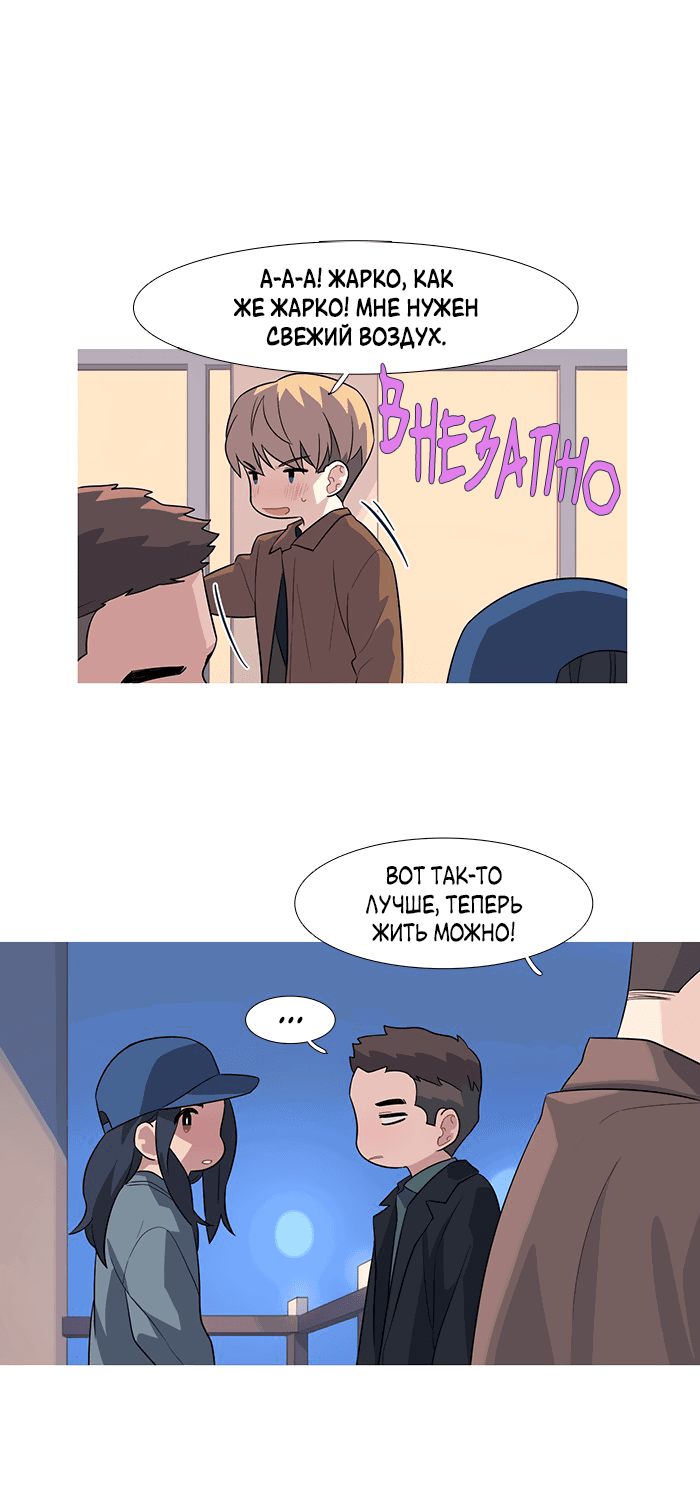 Манга Робкая палитра - Глава 84 Страница 29