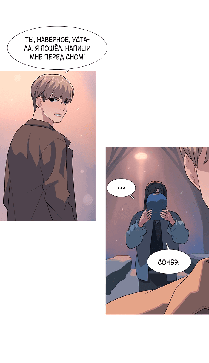 Манга Робкая палитра - Глава 84 Страница 36