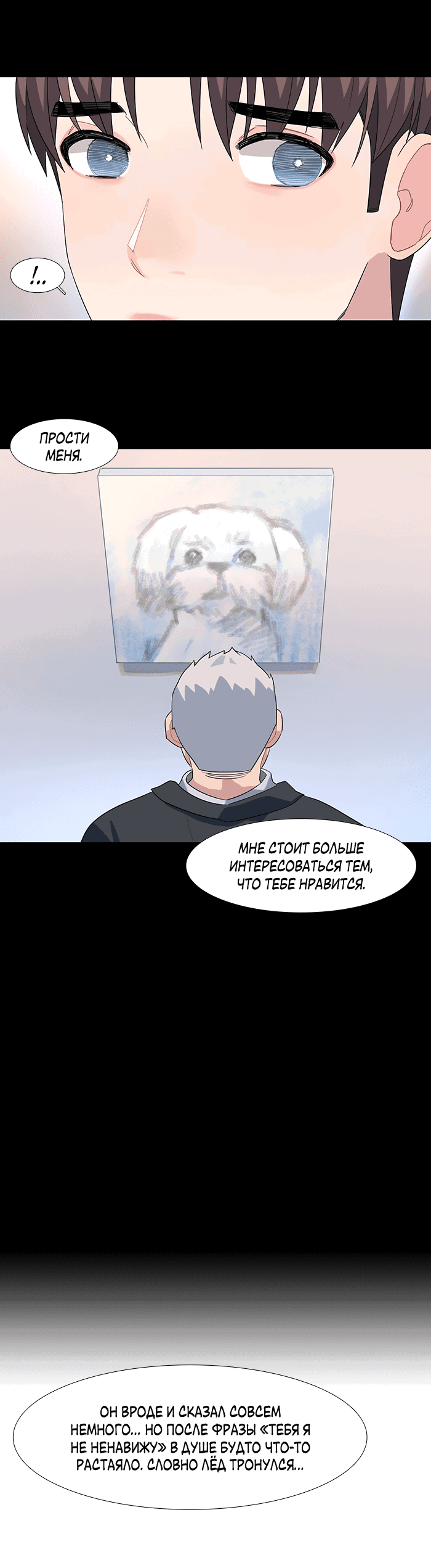 Манга Робкая палитра - Глава 84 Страница 25