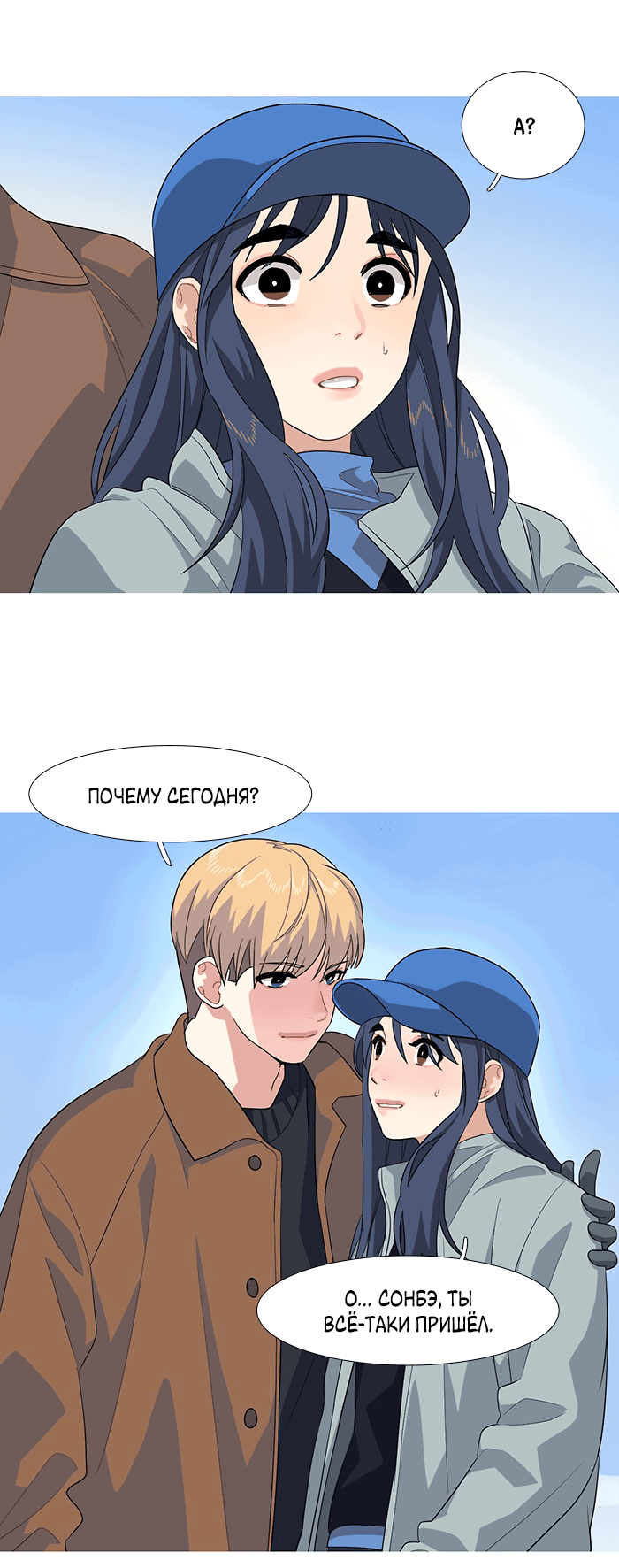 Манга Робкая палитра - Глава 84 Страница 6