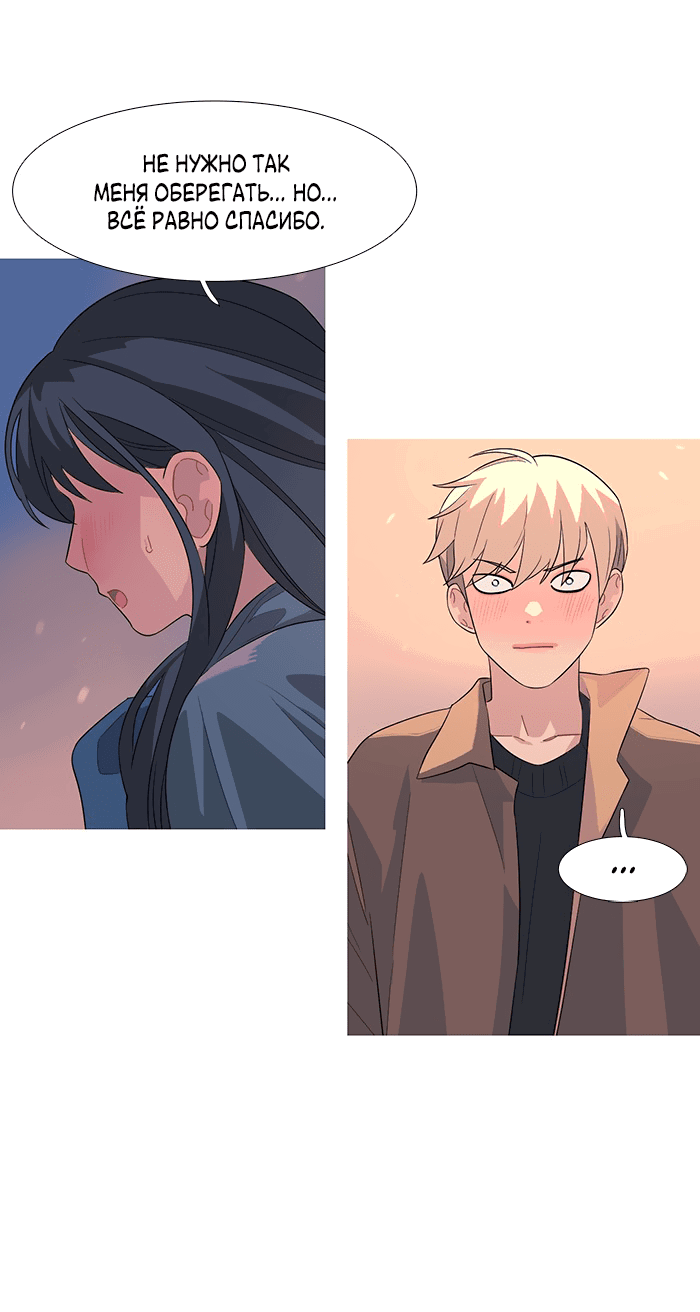 Манга Робкая палитра - Глава 84 Страница 38