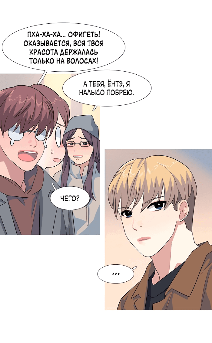 Манга Робкая палитра - Глава 84 Страница 16