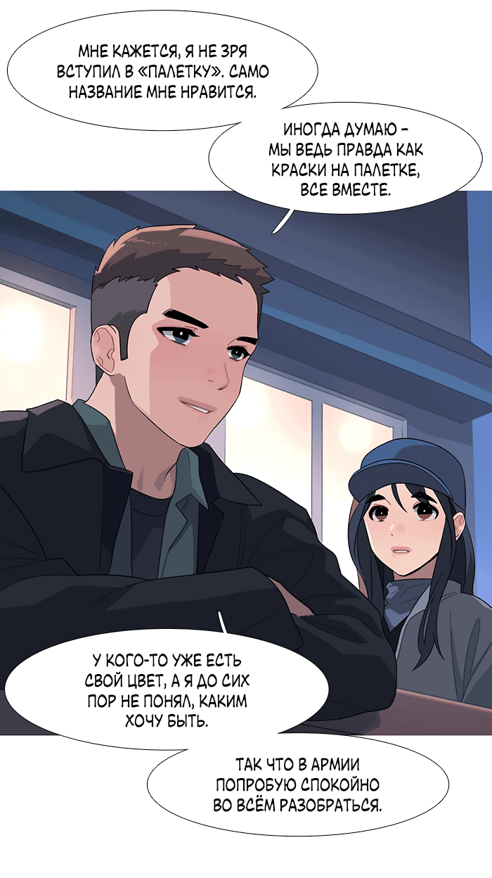 Манга Робкая палитра - Глава 84 Страница 27