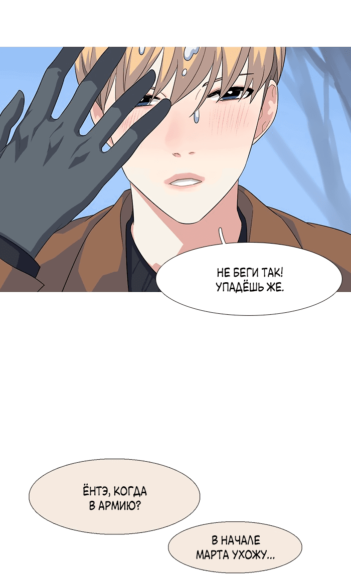 Манга Робкая палитра - Глава 84 Страница 13