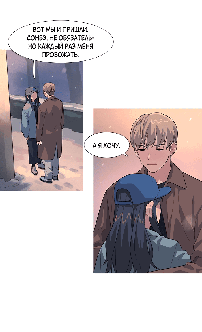 Манга Робкая палитра - Глава 84 Страница 34