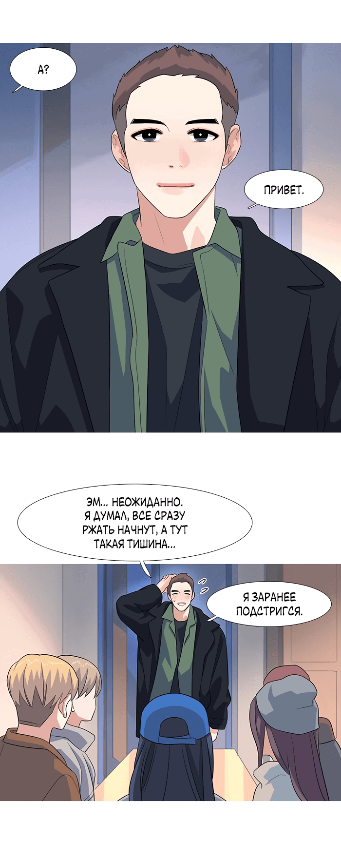 Манга Робкая палитра - Глава 84 Страница 15