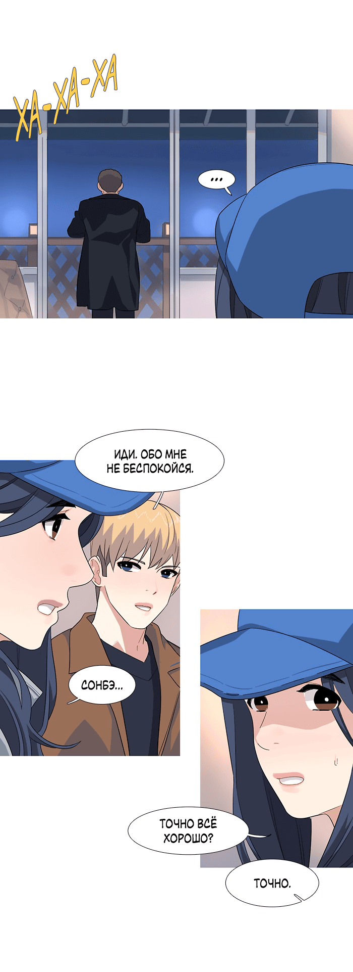 Манга Робкая палитра - Глава 84 Страница 19