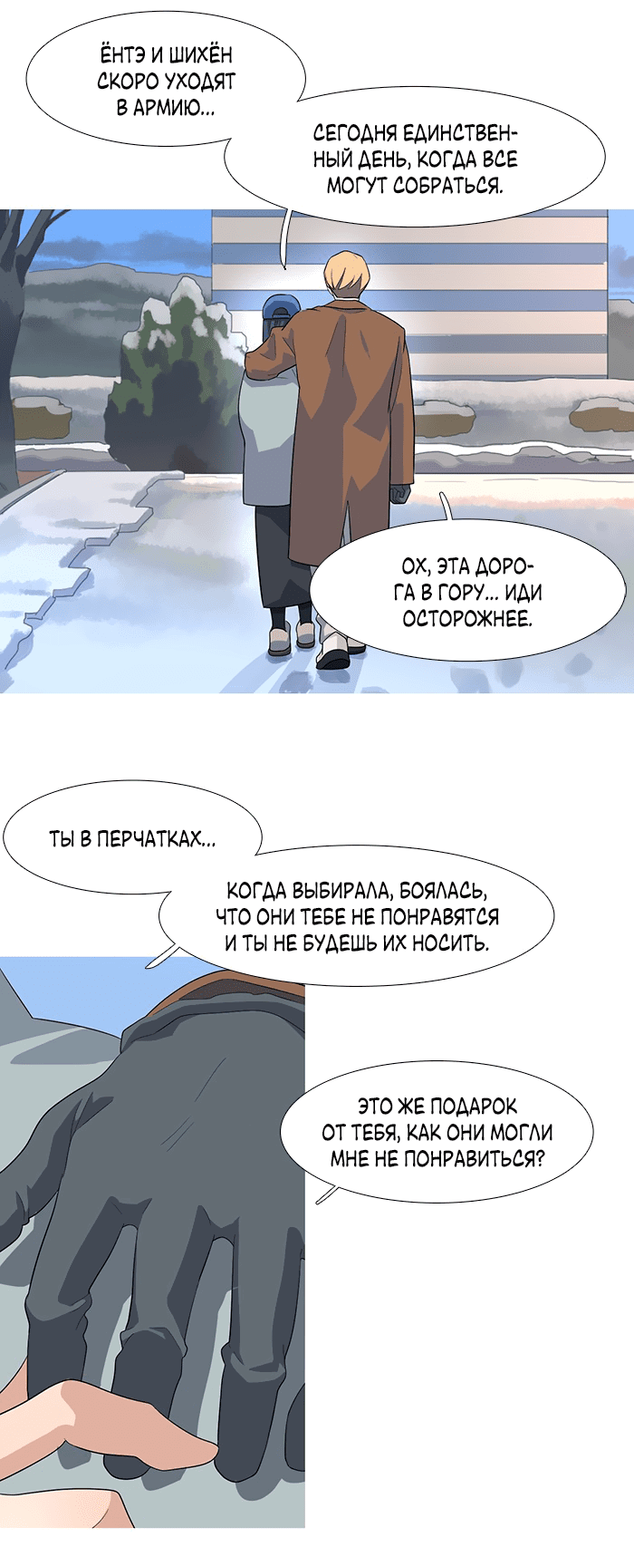 Манга Робкая палитра - Глава 84 Страница 7