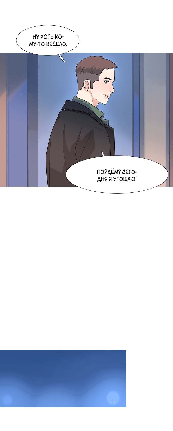 Манга Робкая палитра - Глава 84 Страница 17