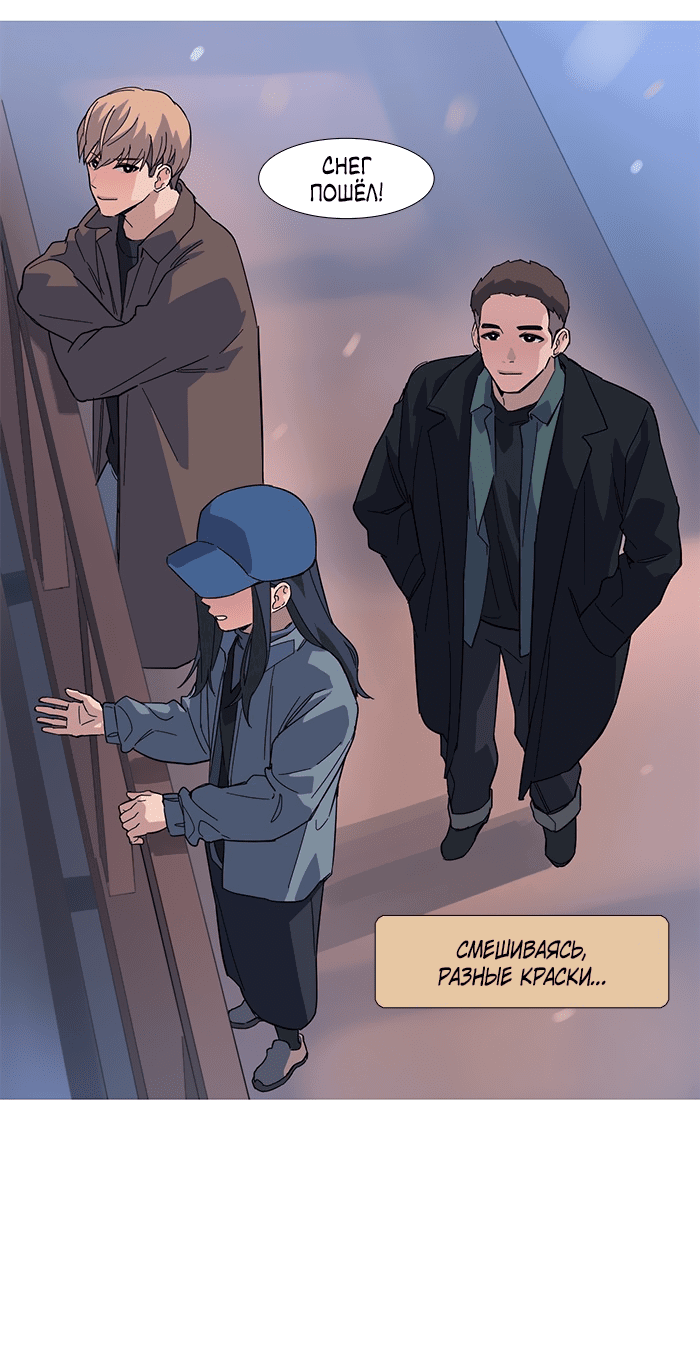 Манга Робкая палитра - Глава 84 Страница 32