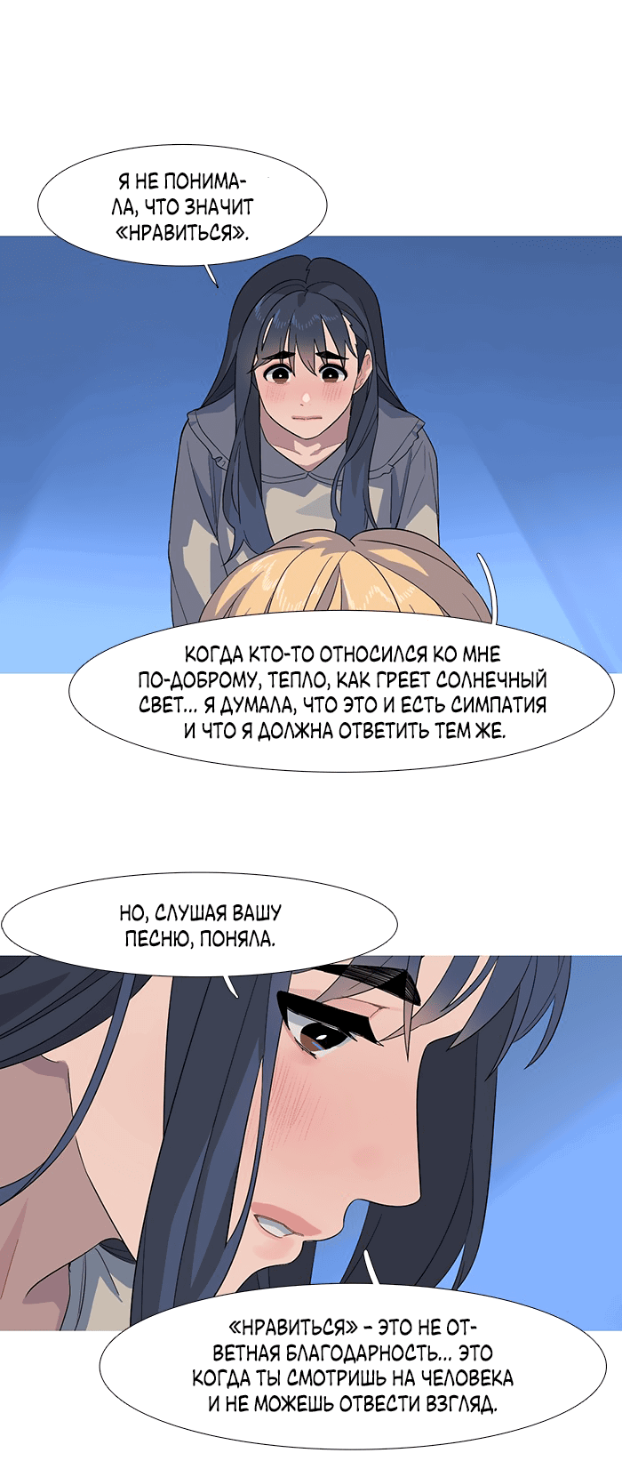 Манга Робкая палитра - Глава 83 Страница 24