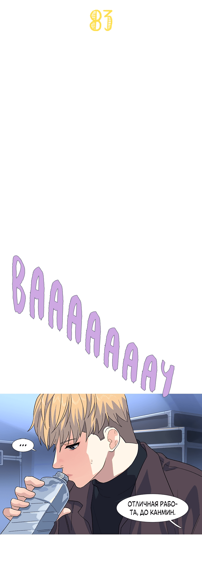 Манга Робкая палитра - Глава 83 Страница 7
