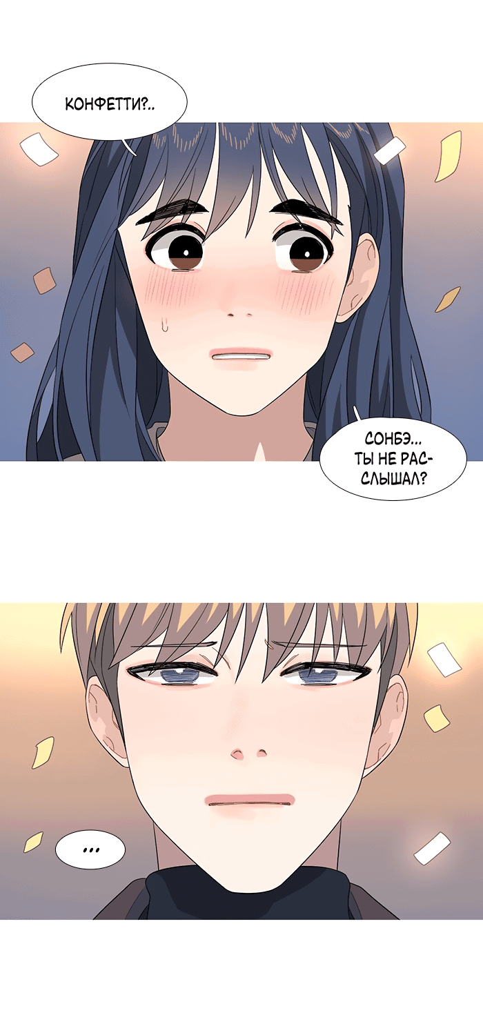Манга Робкая палитра - Глава 83 Страница 27