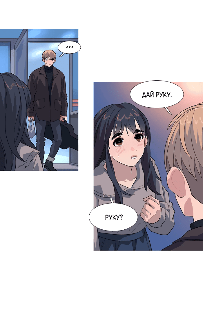 Манга Робкая палитра - Глава 83 Страница 38