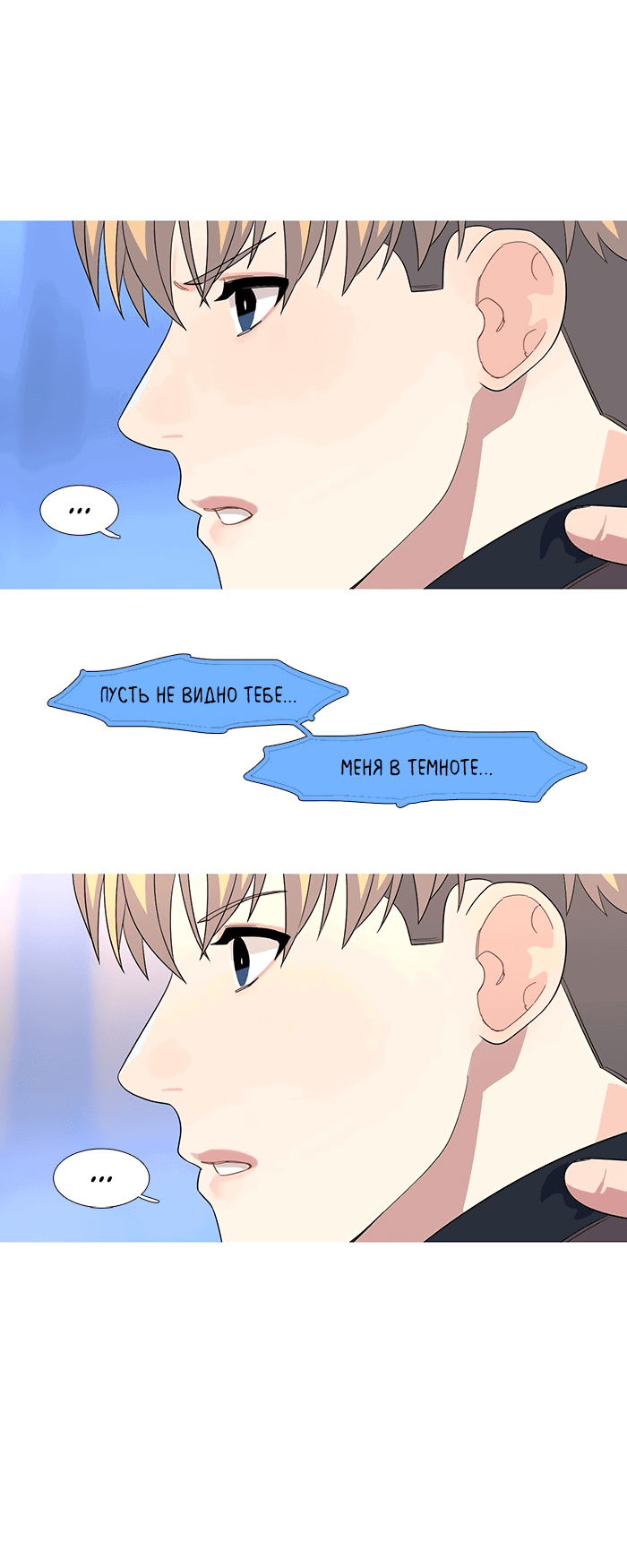 Манга Робкая палитра - Глава 83 Страница 18