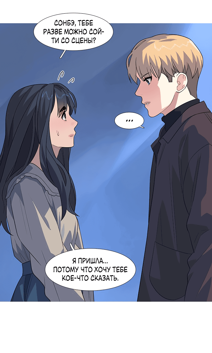 Манга Робкая палитра - Глава 83 Страница 23