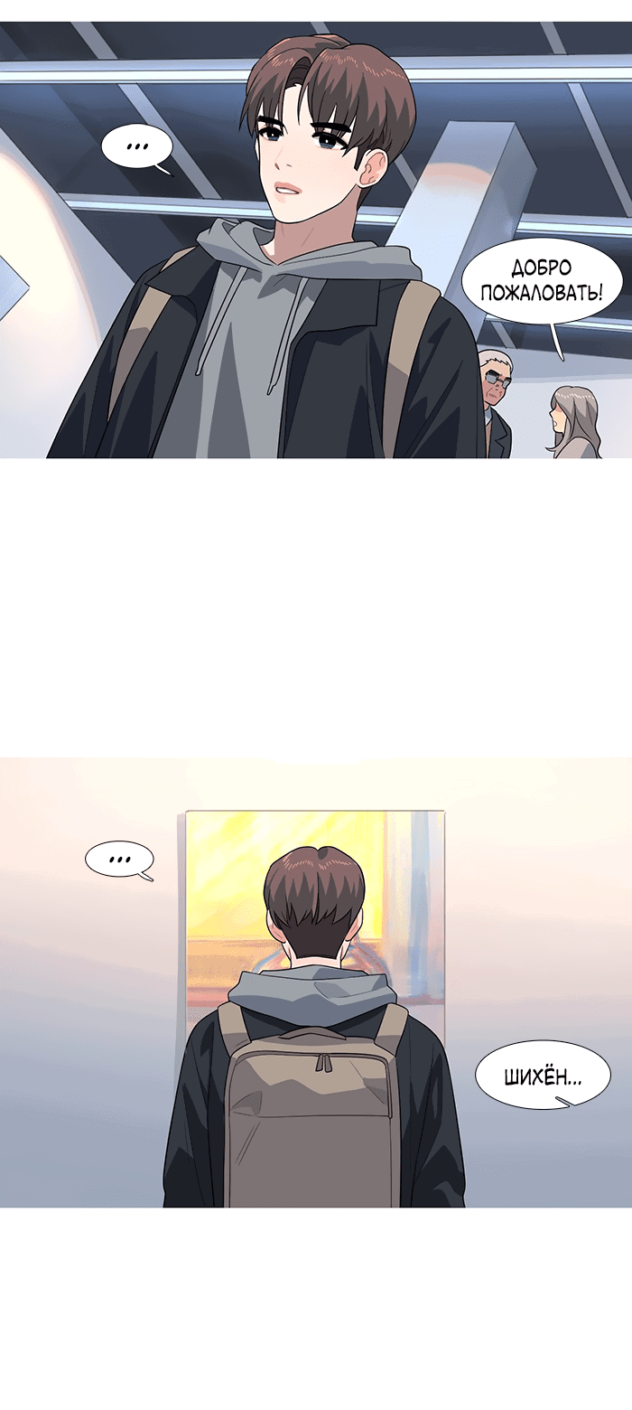 Манга Робкая палитра - Глава 83 Страница 3