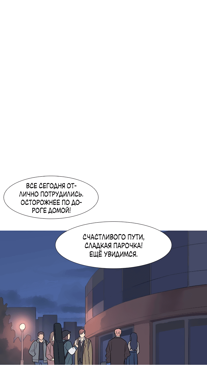 Манга Робкая палитра - Глава 83 Страница 34