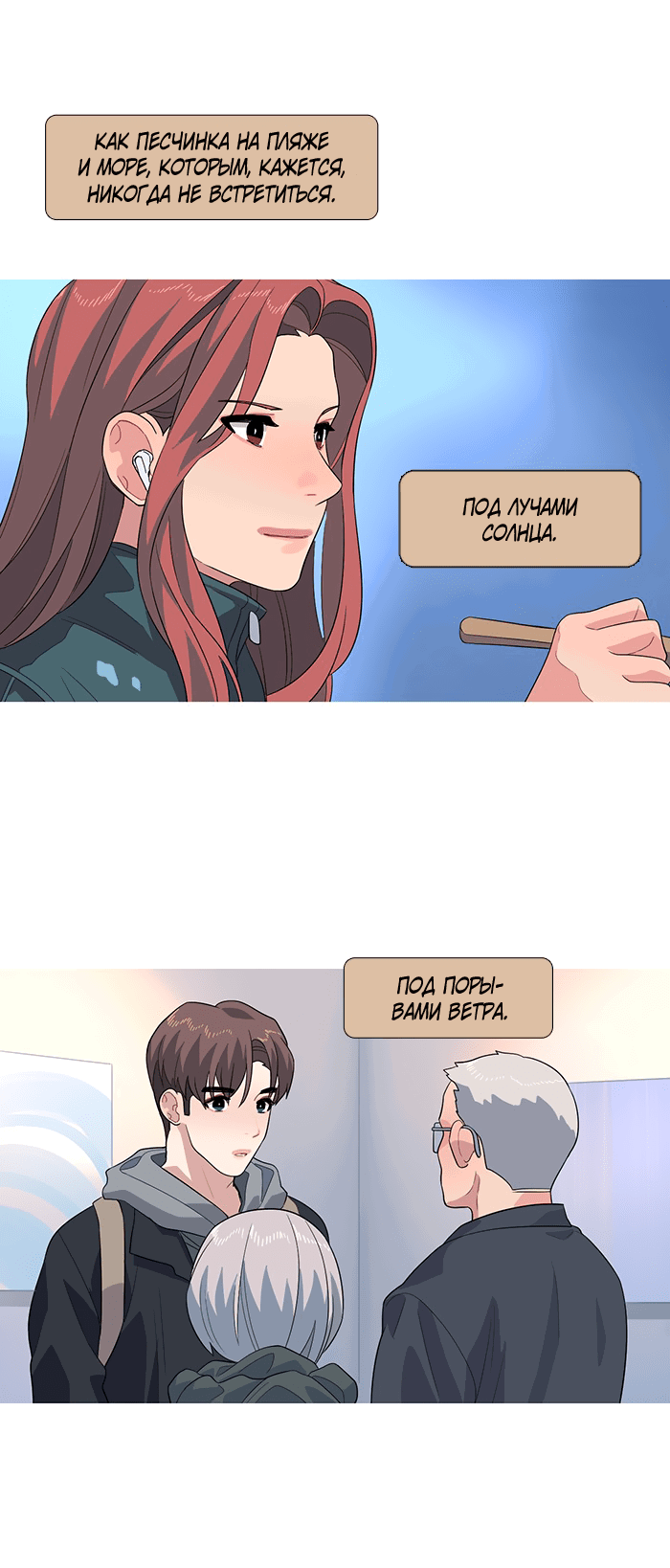 Манга Робкая палитра - Глава 83 Страница 32