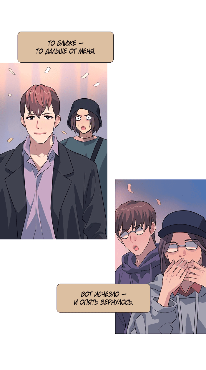 Манга Робкая палитра - Глава 83 Страница 31